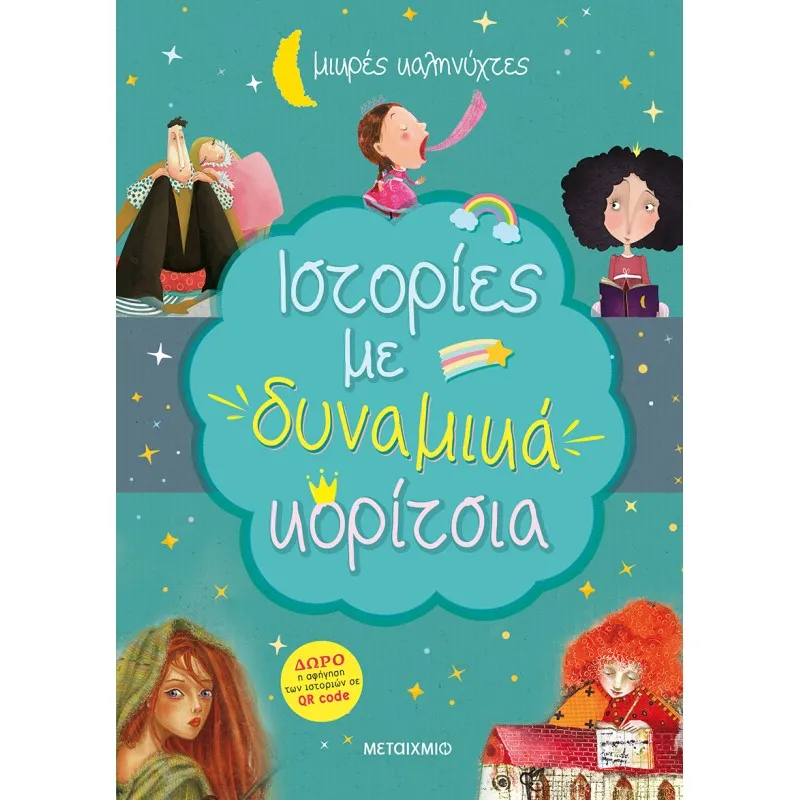 Μικρές Καληνύχτες - Ιστορίες Με Δυναμικά Κορίτσια