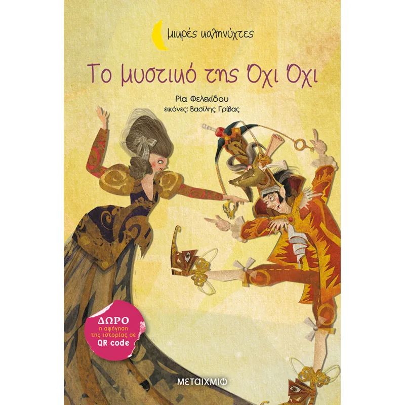 Το Μυστικό Της Όχι Όχι