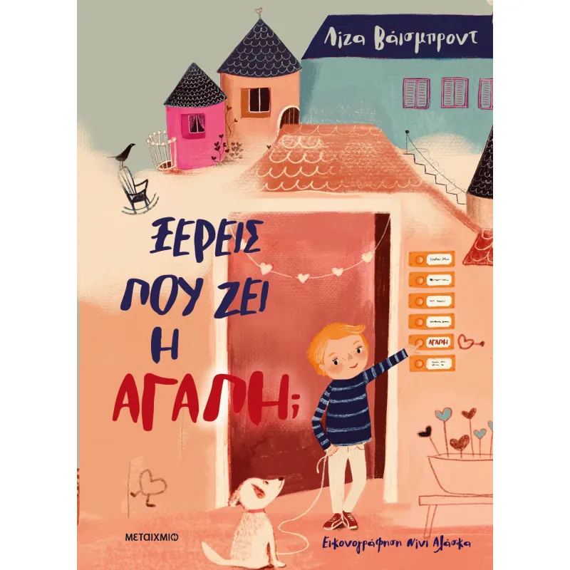 Ξέρεις Πού Ζει Η Αγάπη;