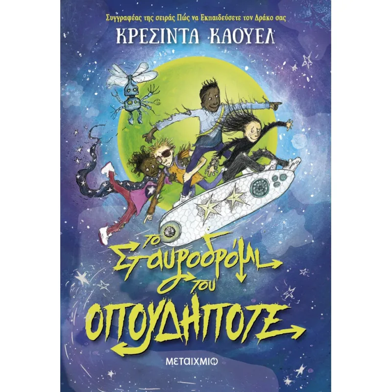 Το Σταυροδρόμι Του Οπουδήποτε