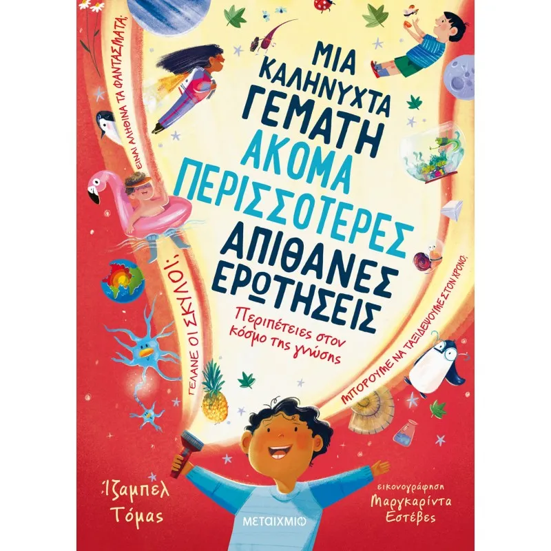 Μια Καληνύχτα Γεμάτη Ακόμα Περισσότερες Απίθανες Ερωτήσεις