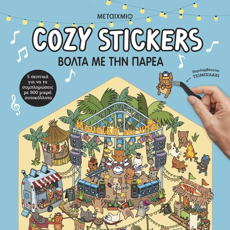 Cozy Stickers - Βόλτα Με Την Παρέα