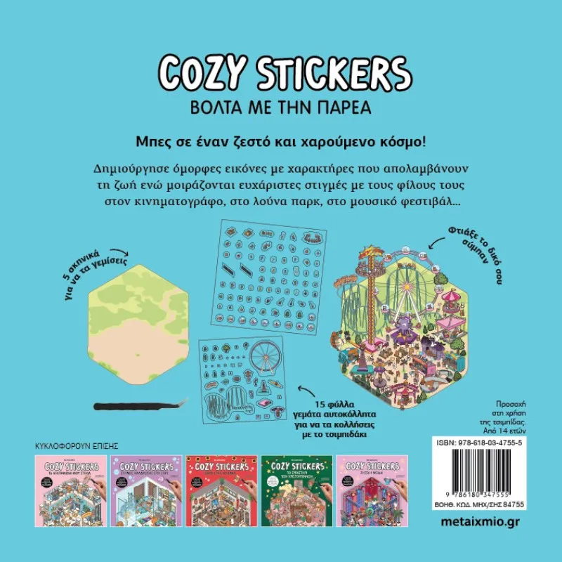 Cozy Stickers - Βόλτα Με Την Παρέα