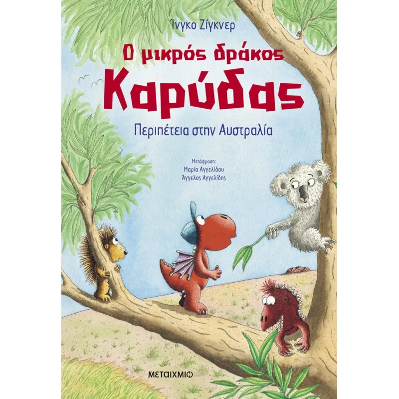 Ο Μικρός Δράκος Καρύδας - Περιπέτεια Στην Αυστραλία No31