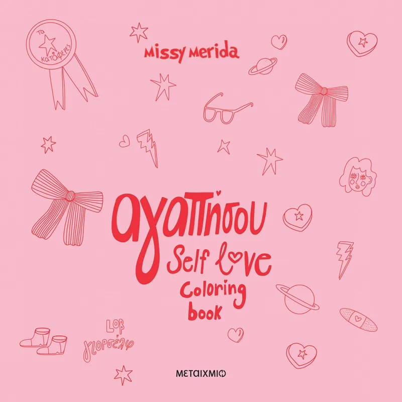 Self Love Coloring Book - Αγαπήσου