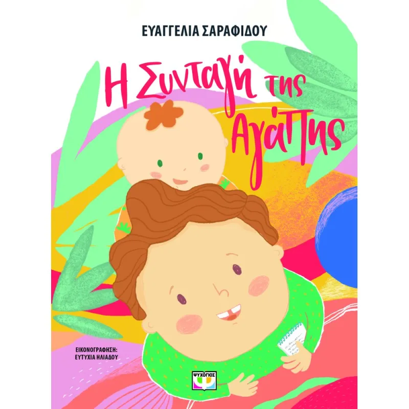 Η Συνταγή Της Αγάπης