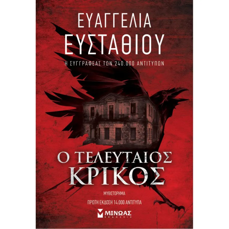 Ο Τελευταίος Κρίκος