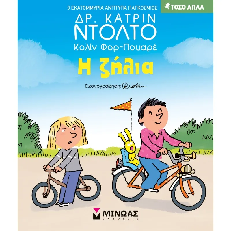 Τόσο Απλά - Η Ζήλια No16