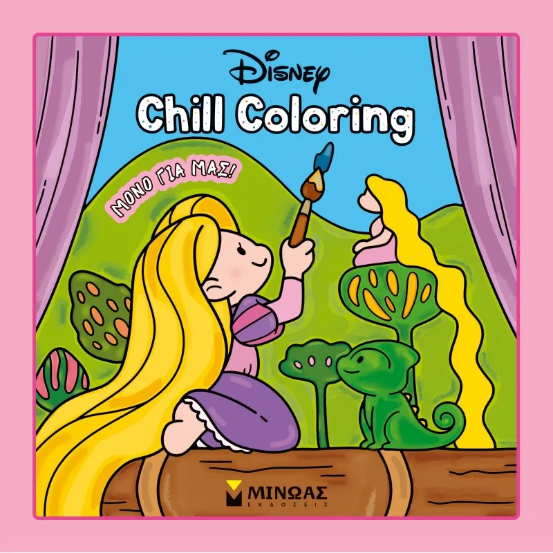 Chill Coloring - Disney Princess, Μόνο Για Μας!