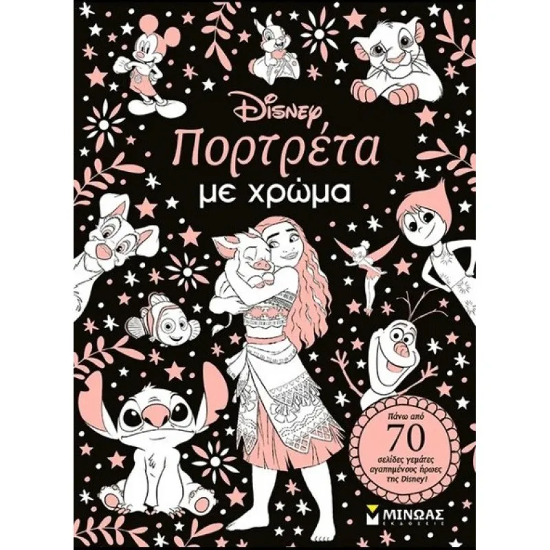 Πορτρέτα Με Χρώμα