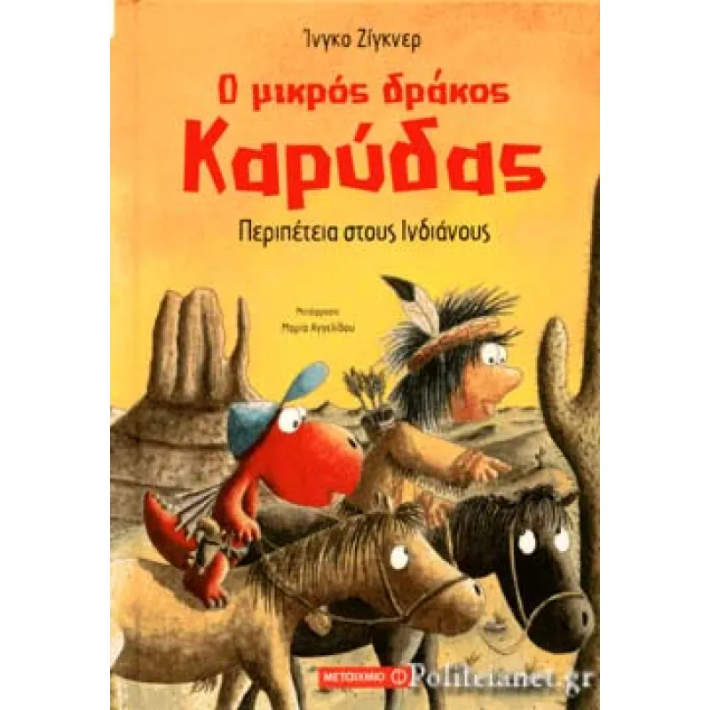 Ο Μικρός Δράκος Καρύδας - Περιπέτεια στους Ινδιάνους No13