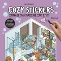 Cozy Stickers - Στιγμές Χαλάρωσης Στο Σπίτι