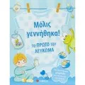 Μόλις Γεννήθηκα! Το Πρώτο Του Λεύκωμα