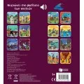 Μια Μελωδία Σε Κάθε Σελίδα - Νυχτώνει Στο Βασίλειο Των Πουλιών
