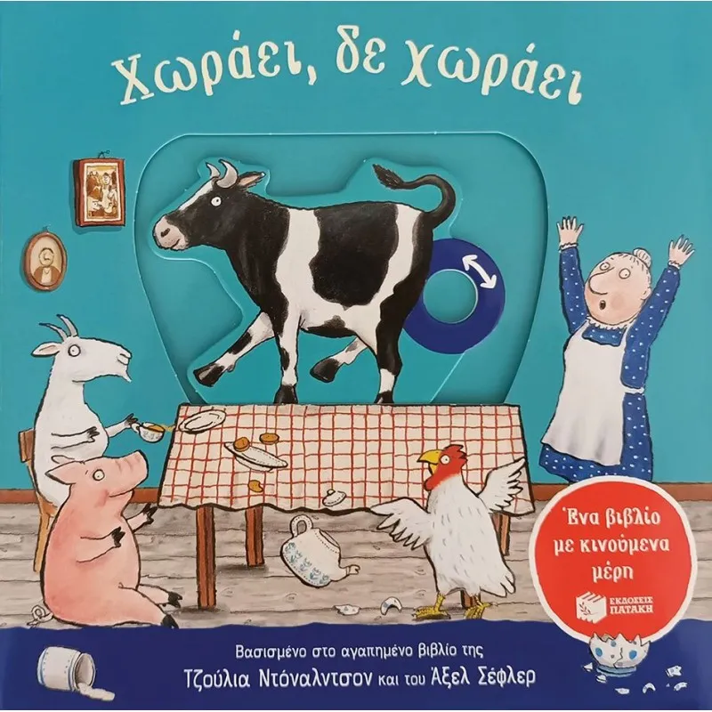 Ένα Βιβλίο Με Κινούμενα Μέρη - Χωράει, Δε Χωράει