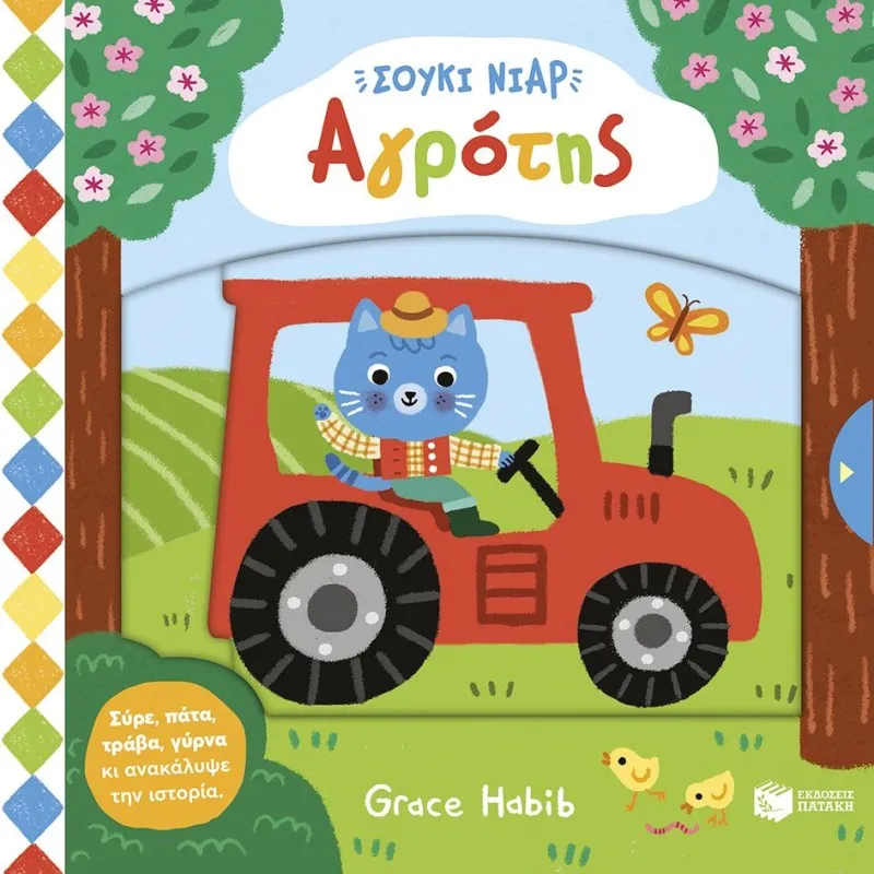 Σούκι Νιαρ - Αγρότης