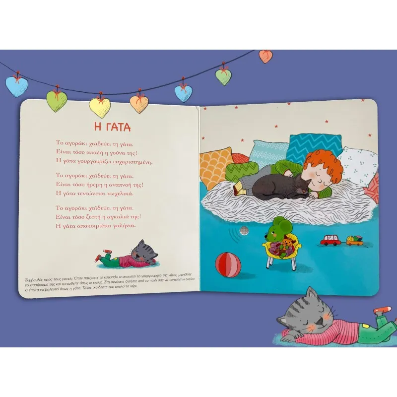 Μια Μελωδία Σε Κάθε Σελίδα - Οι Πρώτες Μου Στιγμές Χαλάρωσης