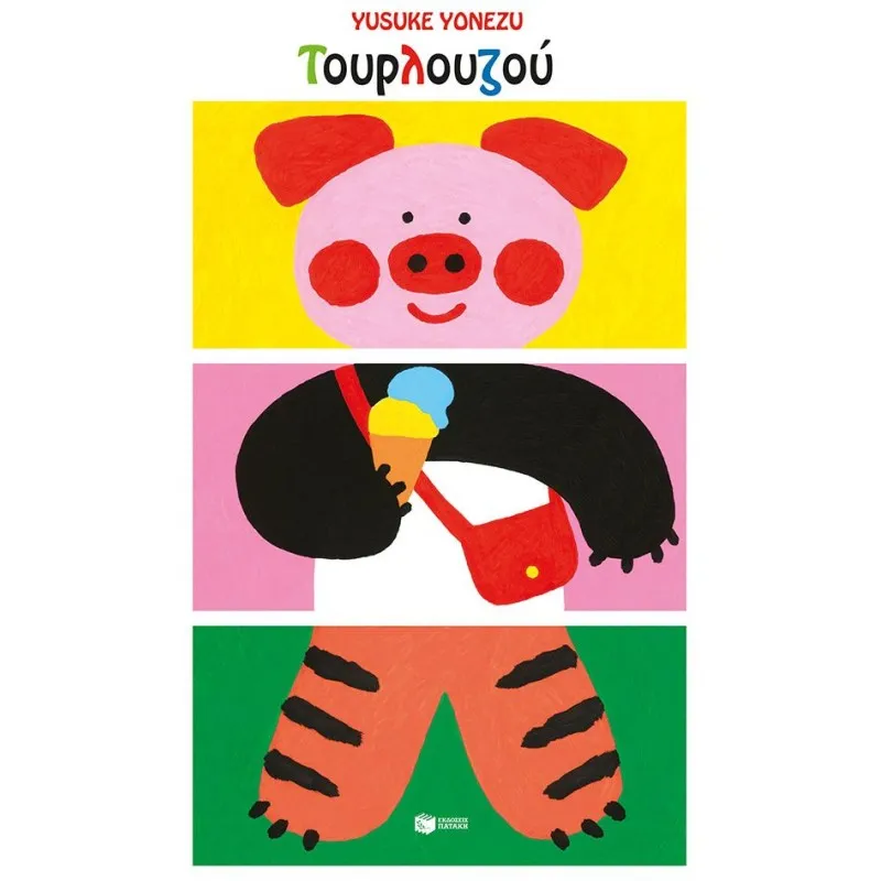 Τουρλουζού