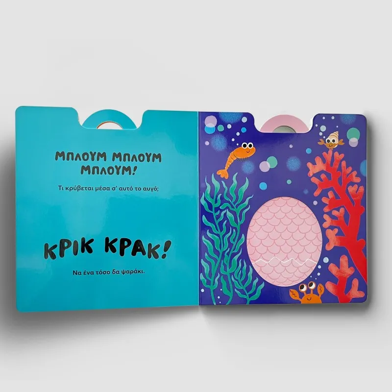 Κρικ Κρακ, Ποιος Είναι Εκεί;