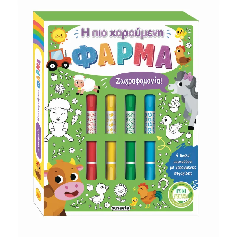 Η Πιο Χαρούμενη Φάρμα