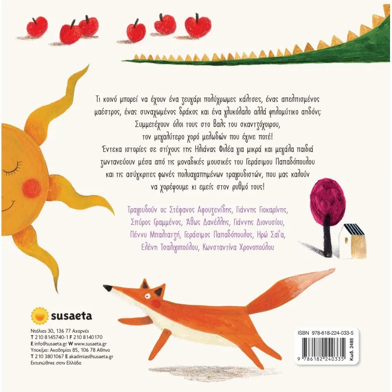 Το Βαλς Του Σκαντζόχοιρου!