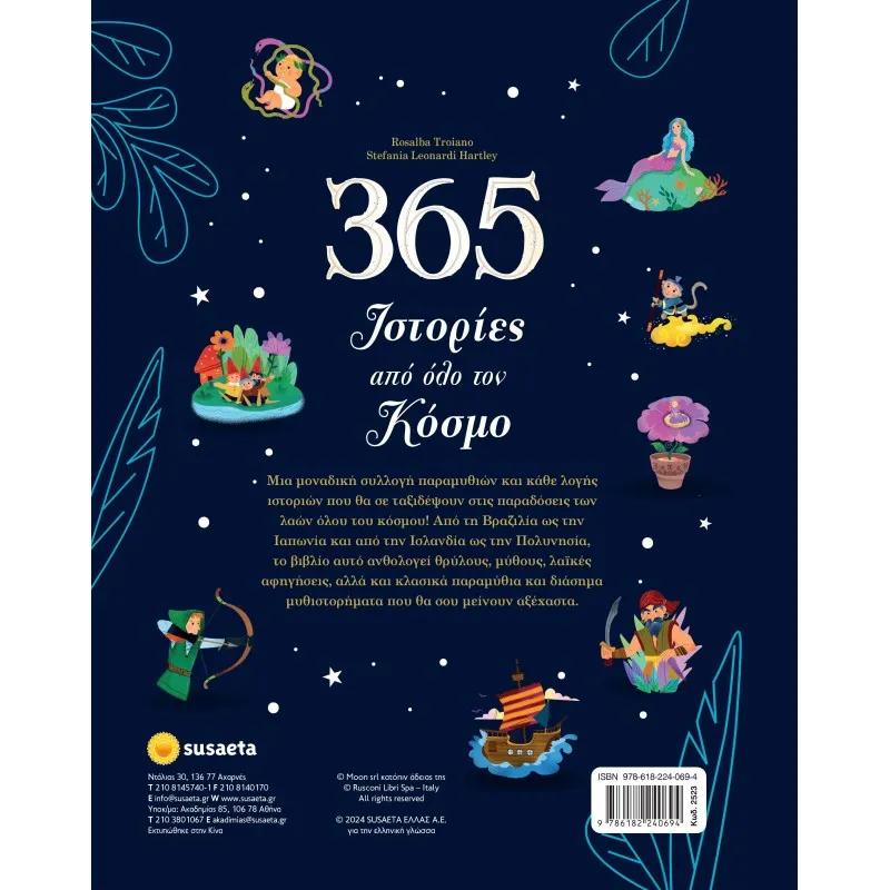 365 Ιστορίες Από Όλο Τον Κόσμο