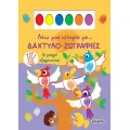 Οι Μικροί Εξερευνητές