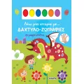 Οι Μικροί Ιππότες