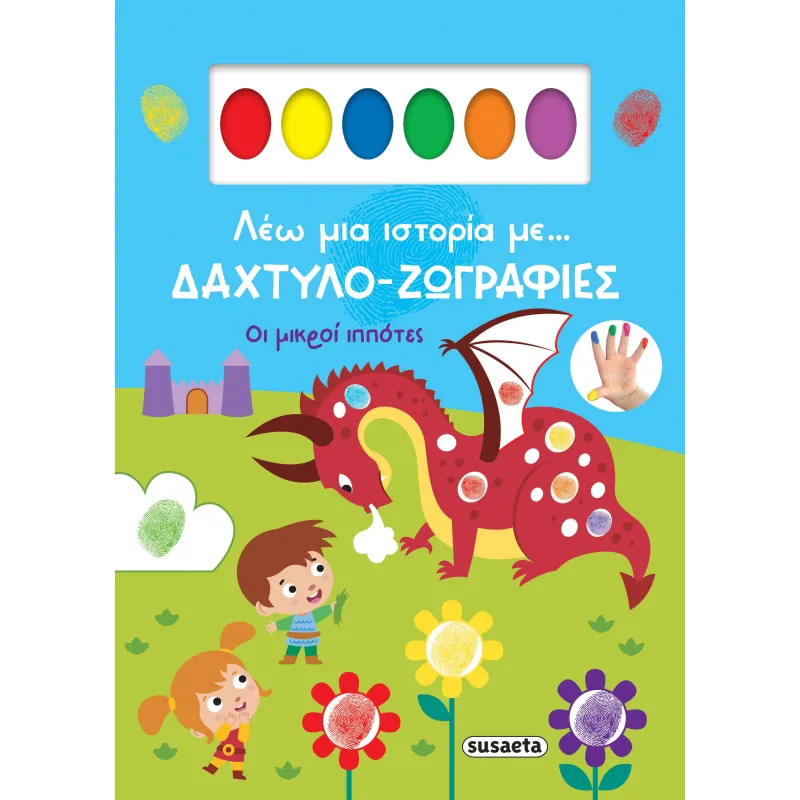 Οι Μικροί Ιππότες