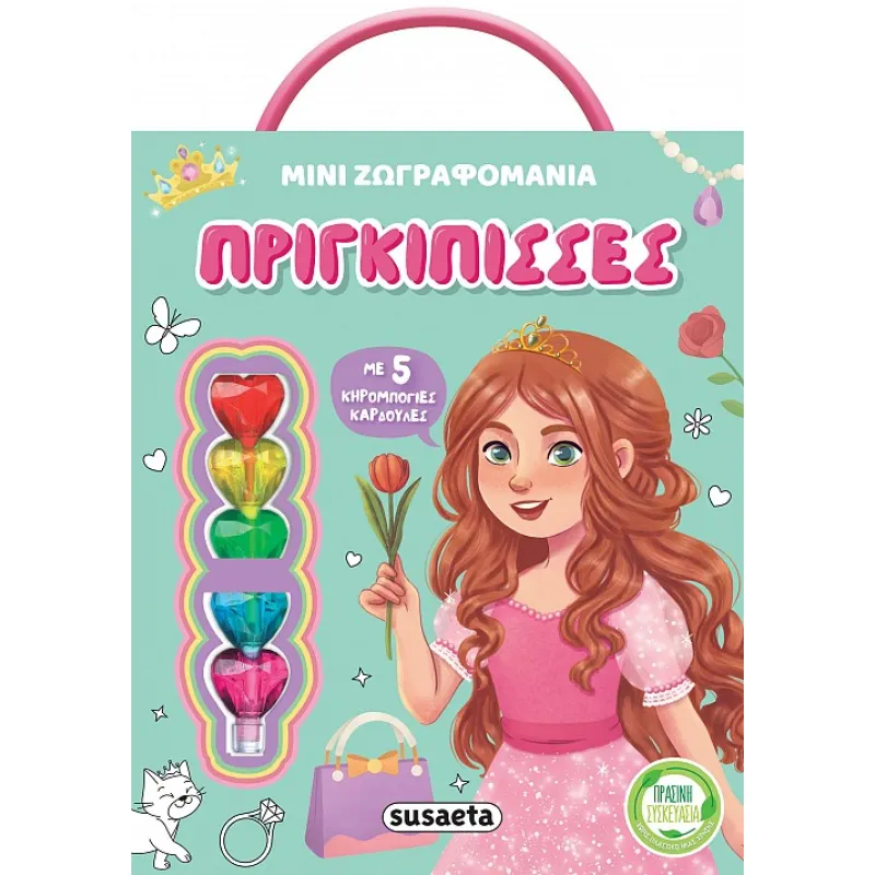 Πριγκίπισσες