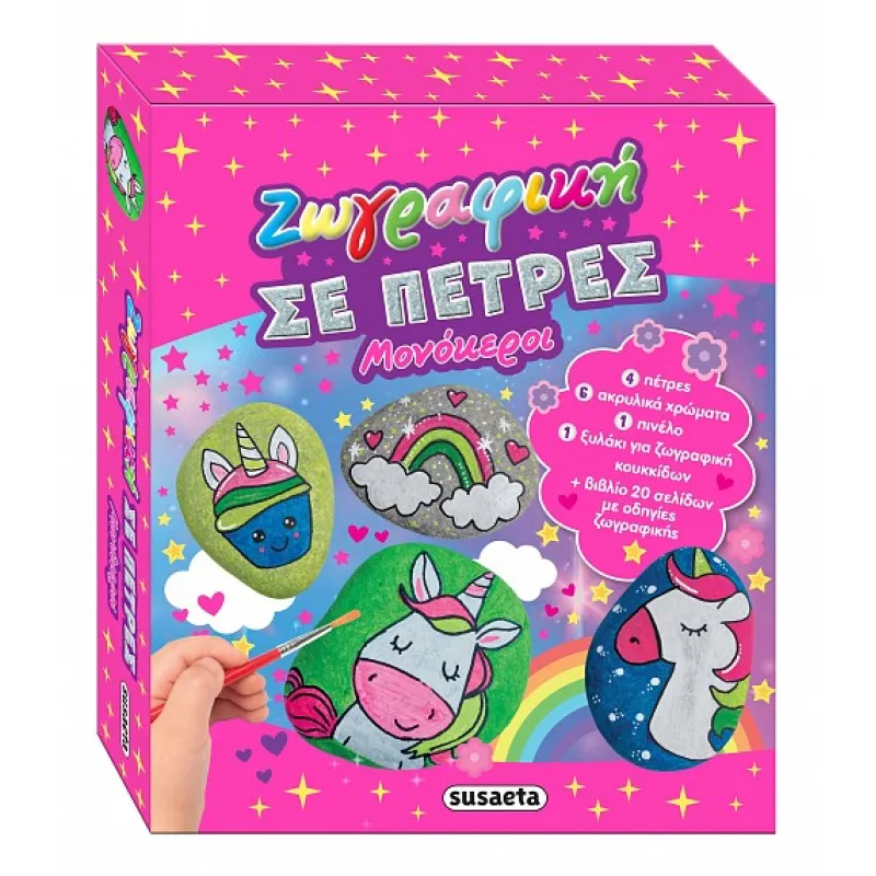 Ζωγραφική Σε Πέτρες - Μονόκεροι