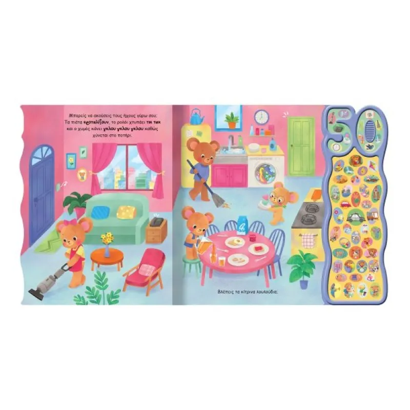 Οι Πρώτοι Μου Ήχοι