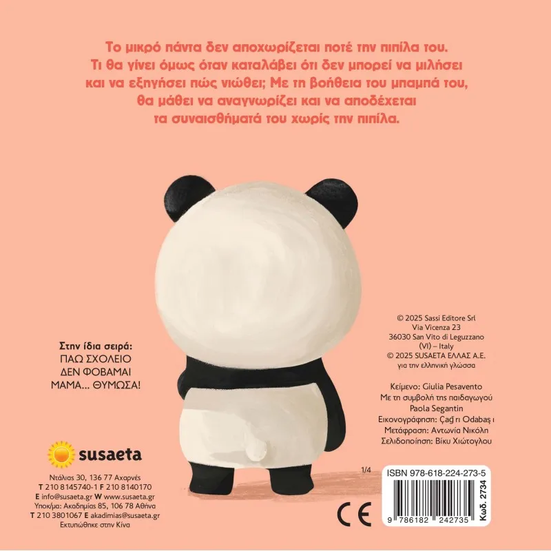 Μεγαλώνω Βήμα Βήμα - Αντίο, Πιπίλα! No1