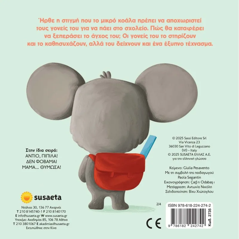 Μεγαλώνω Βήμα Βήμα - Πάω Σχολείο No2