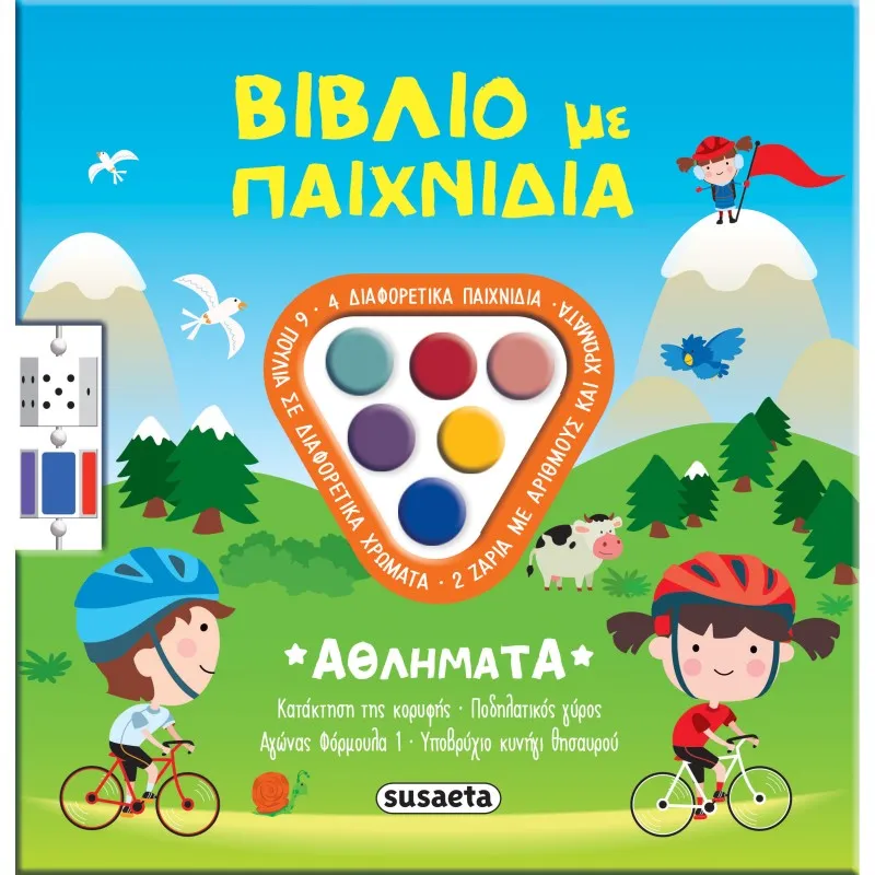 Βιβλία Με Παιχνίδια - Αθλήματα No2