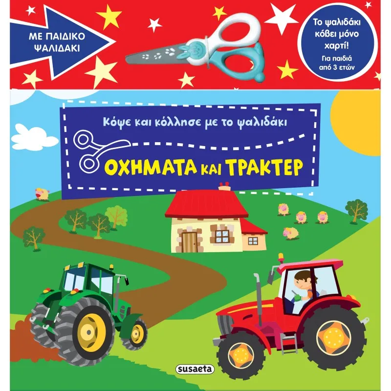 Κόψε Και Κόλλησε Με Το Ψαλιδάκι - Οχήματα Και Τρακτέρ No2