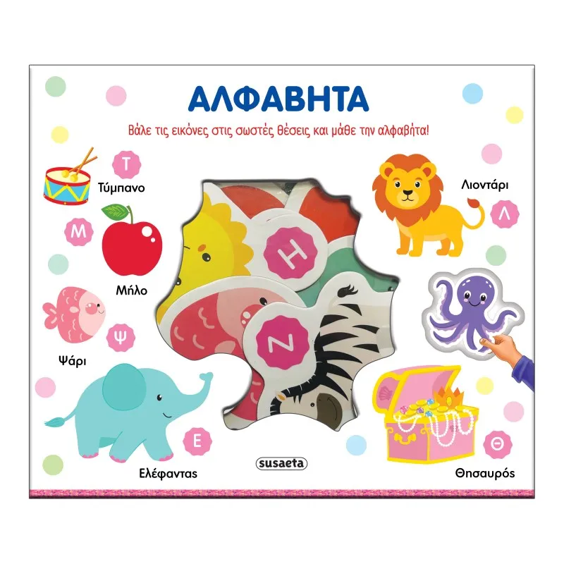 Ταιριάζω Και Μαθαίνω - Αλφαβήτα