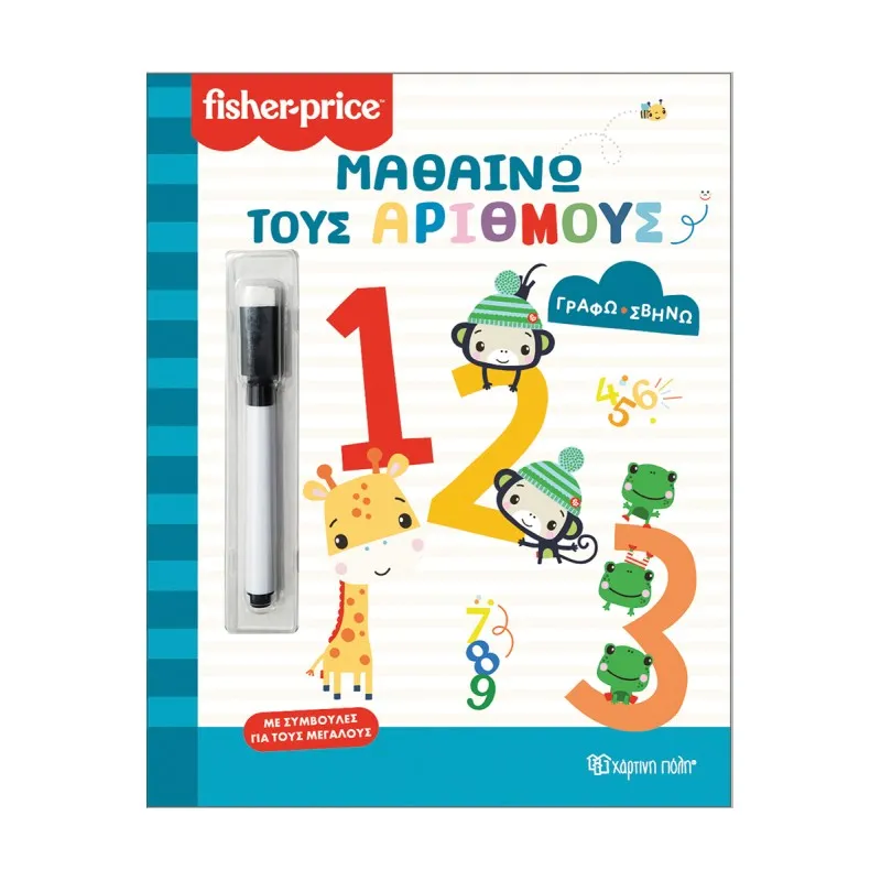 Γράφω • Σβήνω - Fisher Price, Μαθαίνω Τους Αριθμούς
