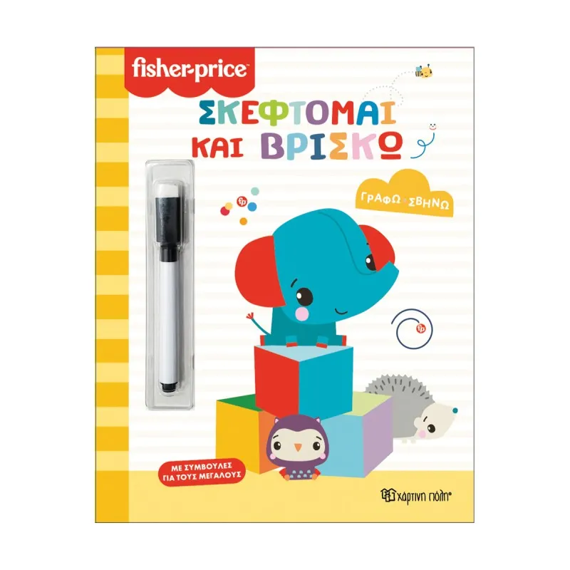 Γράφω • Σβήνω - Fisher Price, Σκέφτομαι Και Βρίσκω