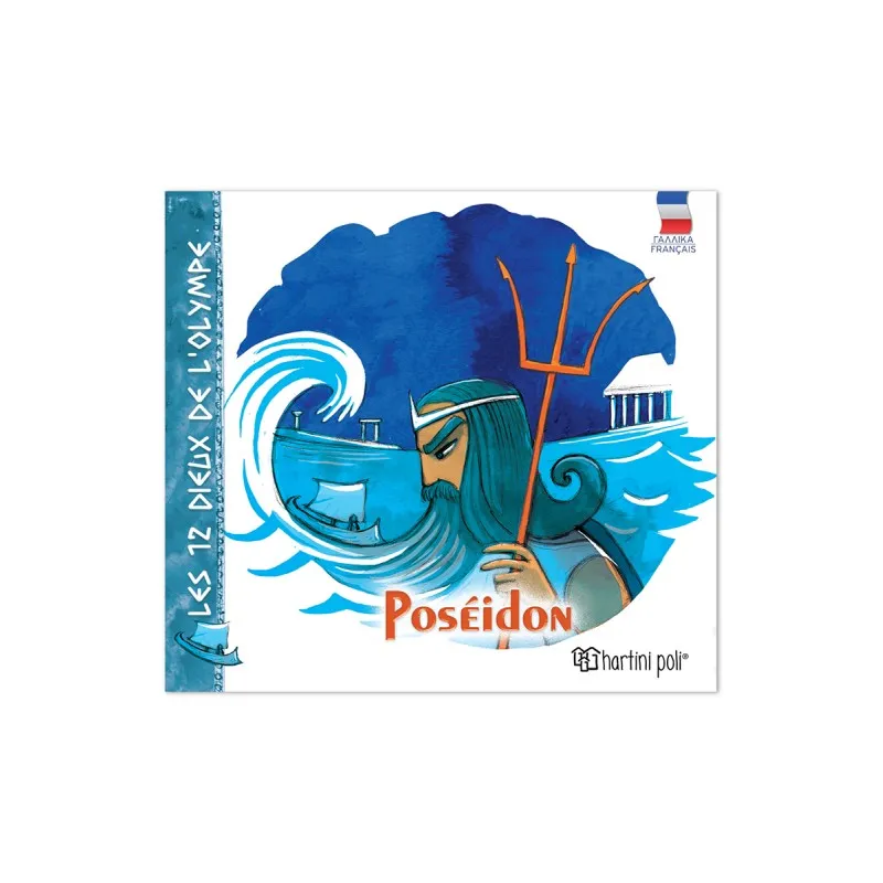Les 12 Dieux De L'Olympe - Poséidon No3