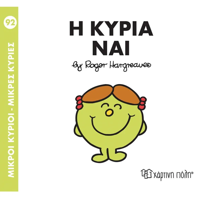 Ο Κυρία Ναι No92
