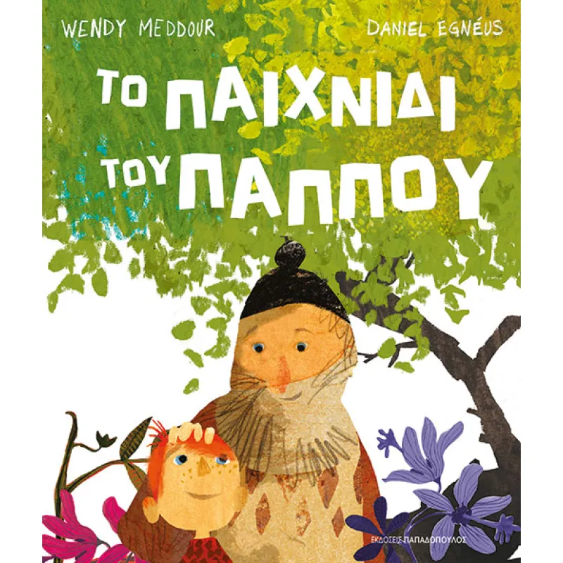 Το Παιχνίδι Του Παππού