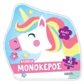 Puzzle Μονόκερος