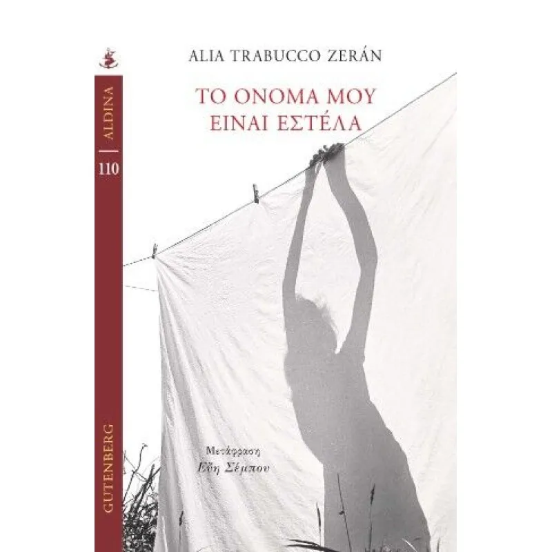 Το Όνομα Μου Είναι Εστέλα