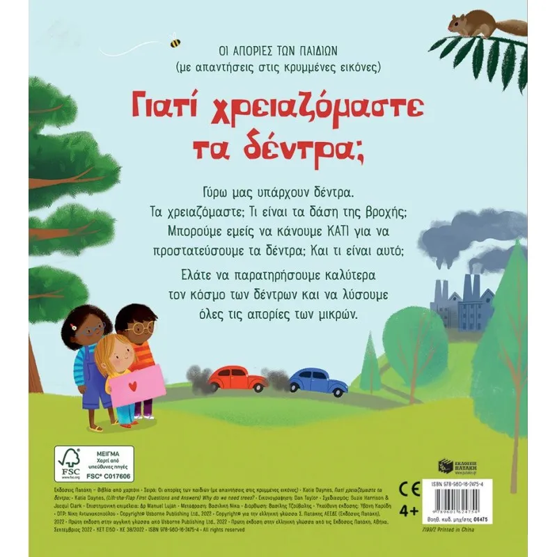 Οι Απορίες Των Παιδιών - Γιατί Χρειαζόμαστε Τα Δέντρα (Με Απαντήσεις Στις Κρυμμένες Εικόνες)