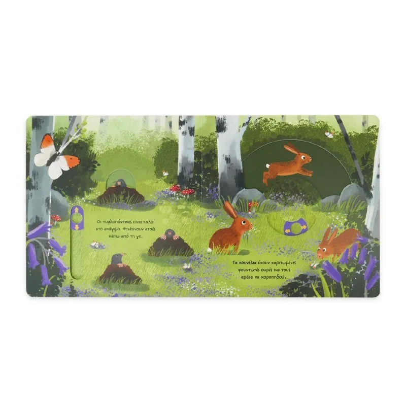 Μεγάλες Εξορμήσεις Για Μικρούς Εξερευνητές - Δάσος