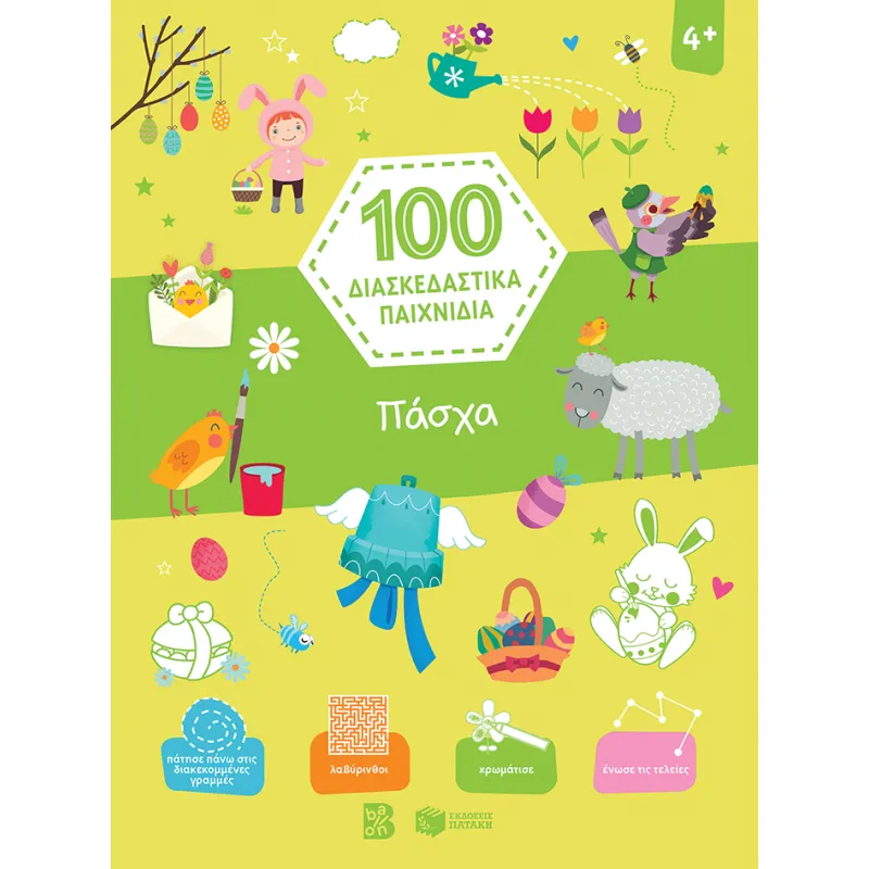 100 Διασκεδαστικά Παιχνίδια - Πάσχα
