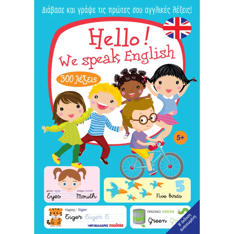 Hello! We Speak English 
