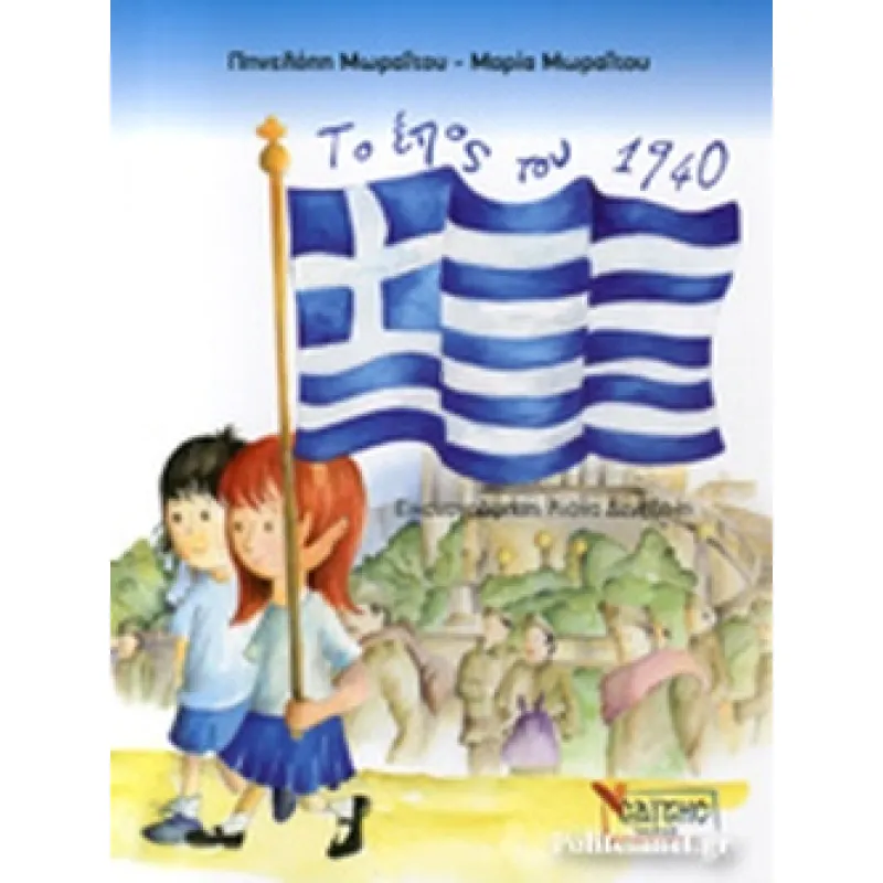 Το Έπος Του 1940