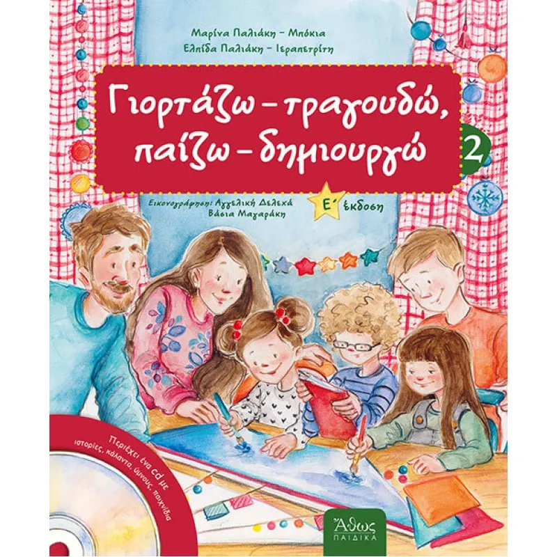 Γιορτάζω, Τραγουδώ, Παίζω, Δημιουργώ 1 , Για Τον Χειμώνα